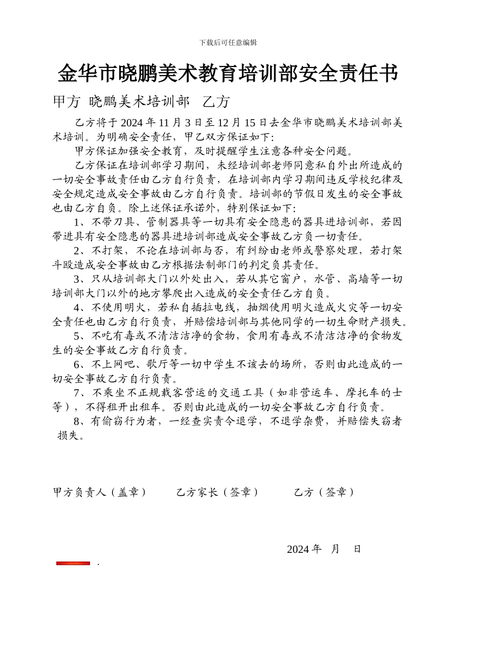 美术培训合同书_第1页