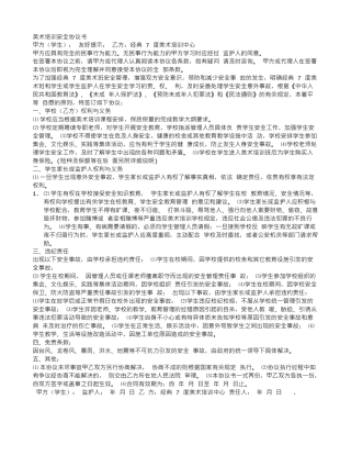 美术培训安全协议书