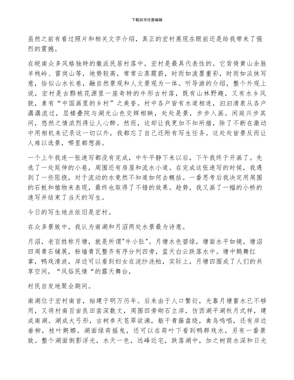 美术教育实习报告总结2024_第2页