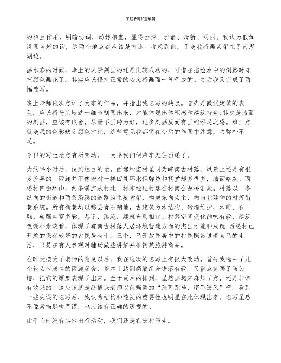 美术教育实习报告总结2024_第3页
