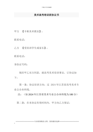 美术高考培训班协议书