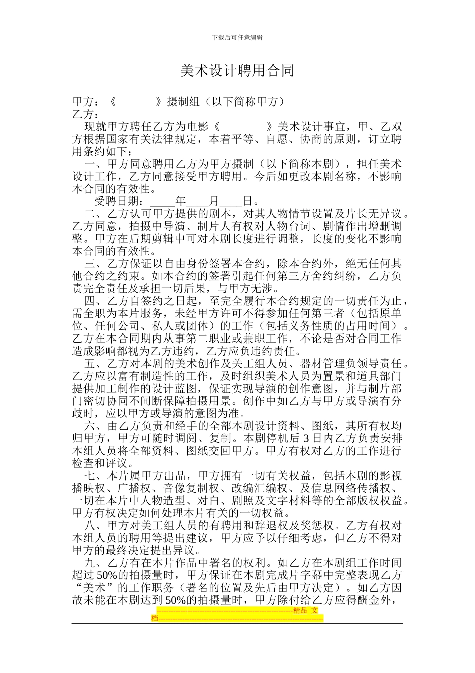 美术设计聘用合同#_第1页