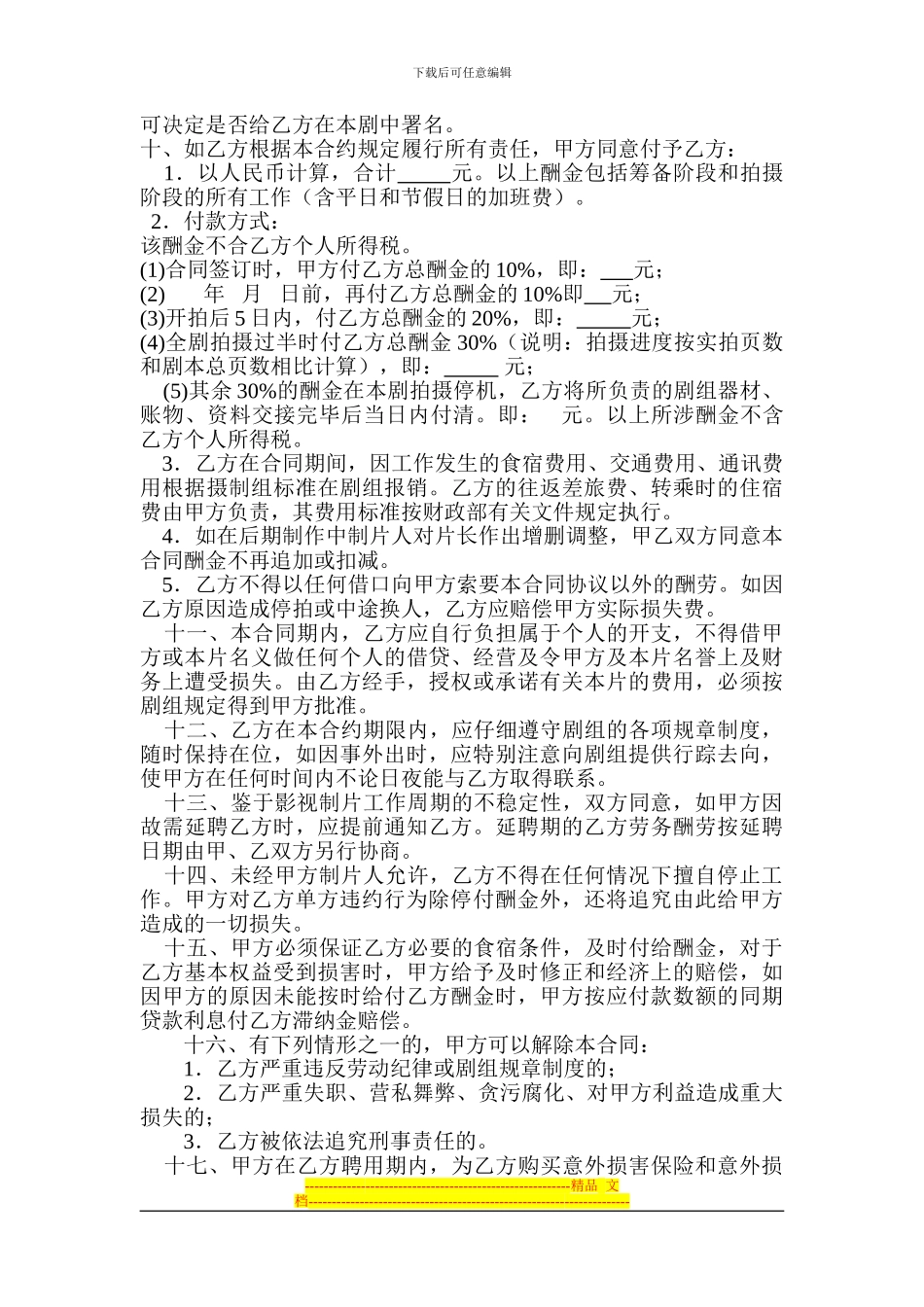 美术设计聘用合同#_第2页