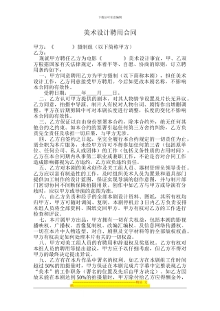 美术设计聘用合同#