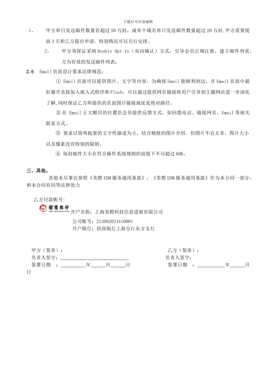 美橙EDM服务合同_第2页