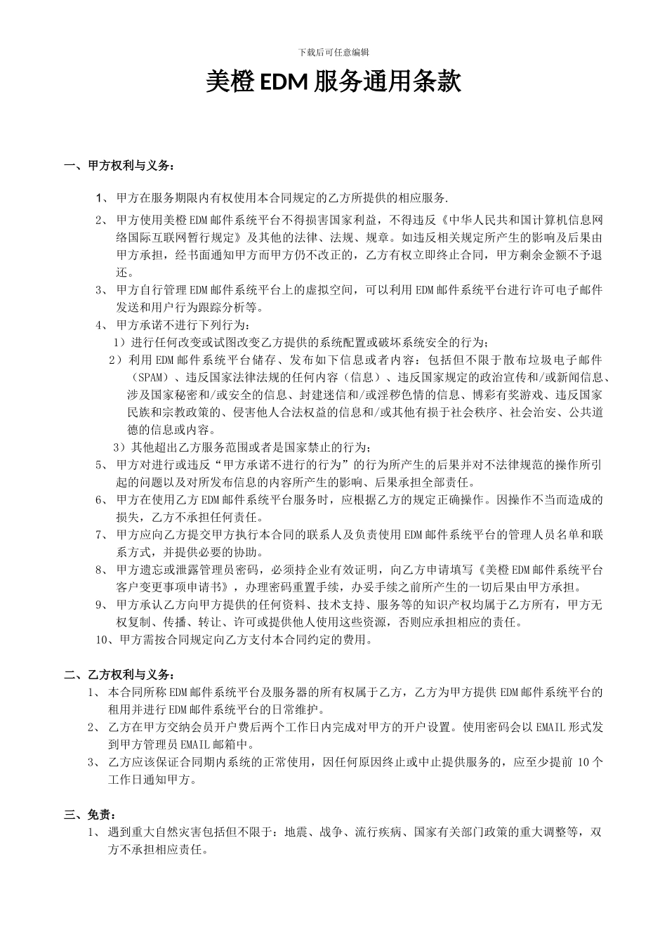 美橙EDM服务合同_第3页