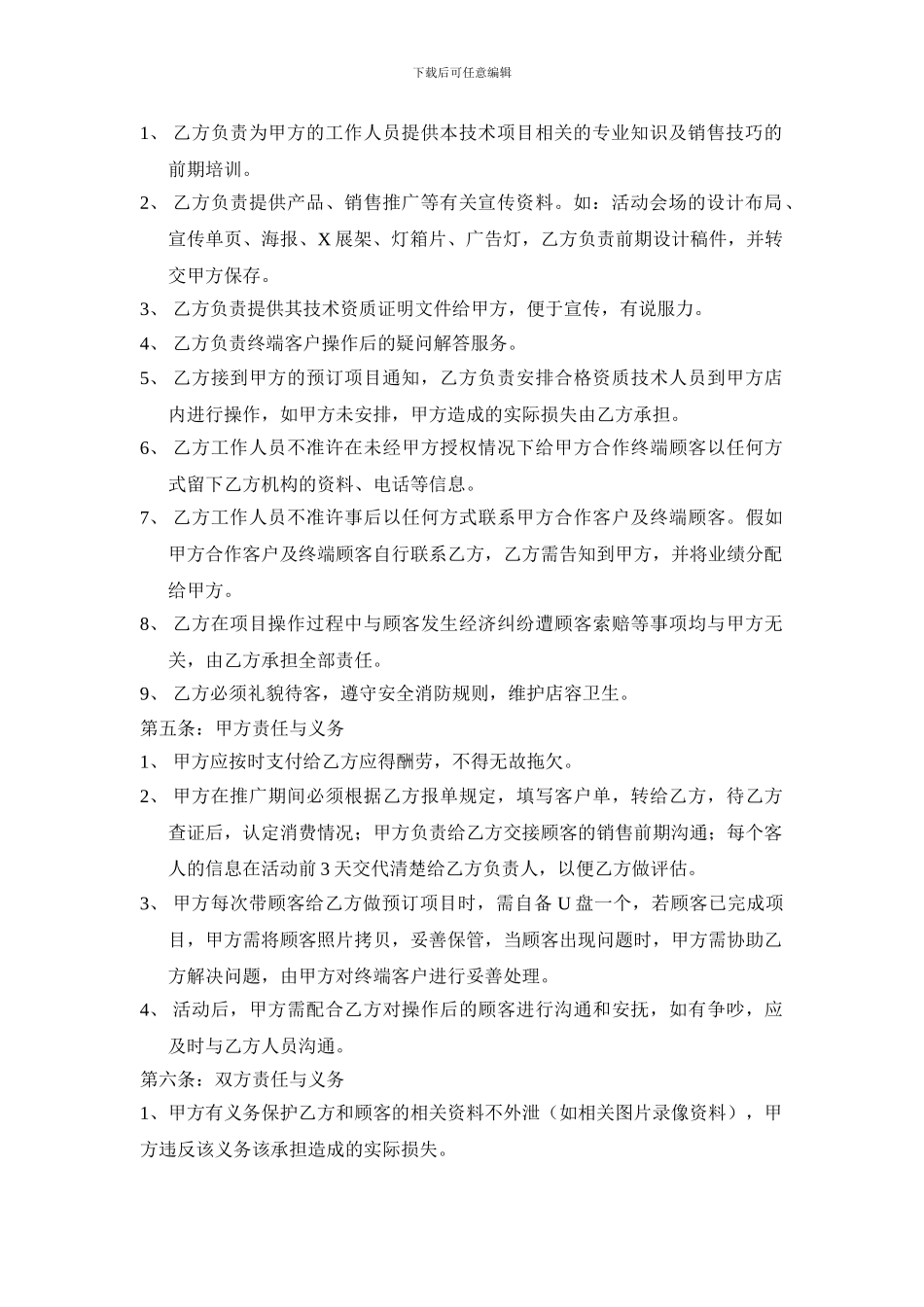 美甲或美容项目合作合同_第2页