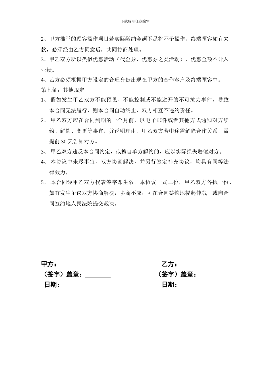 美甲或美容项目合作合同_第3页