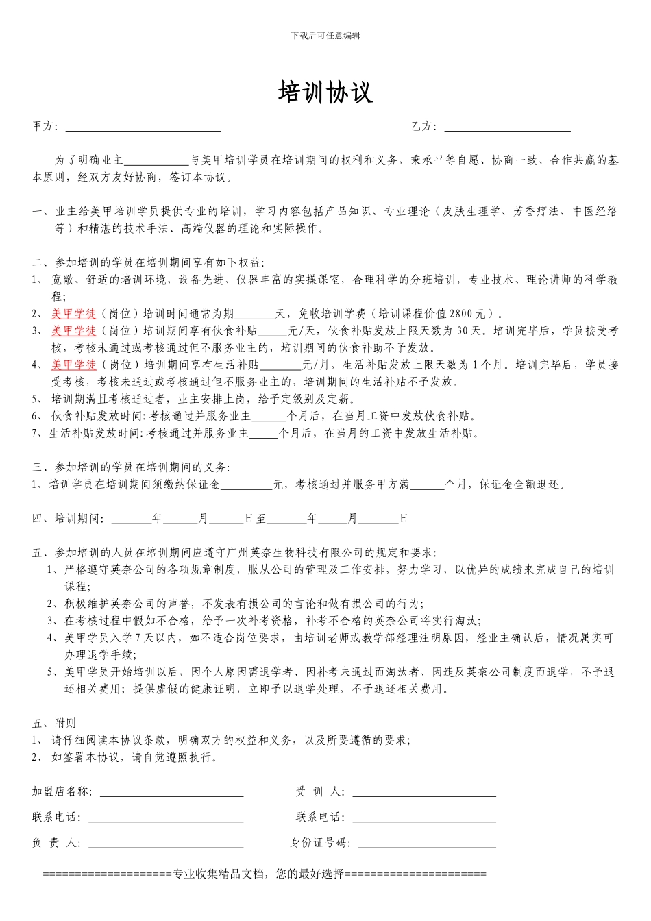 美甲师劳动合同与学员培训协议模板_第1页