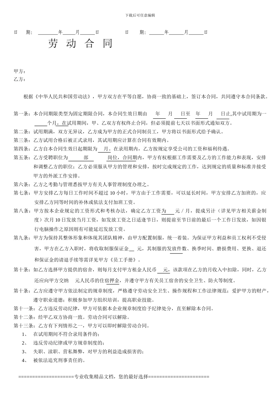 美甲师劳动合同与学员培训协议模板_第2页