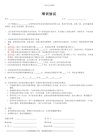 美甲师劳动合同与学员培训协议模板
