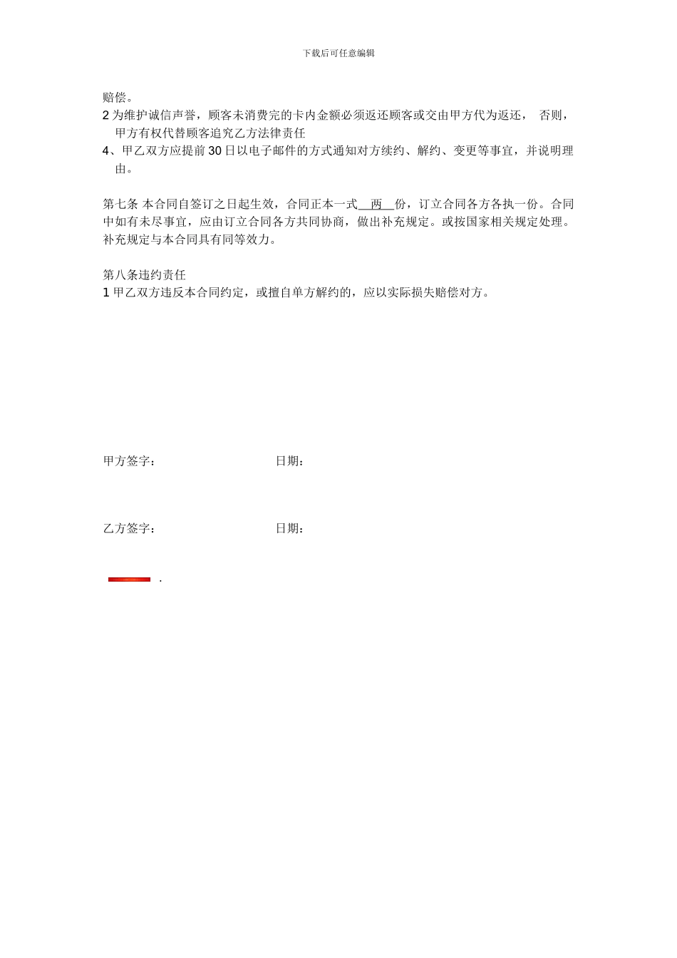 美甲部合作合同_第2页