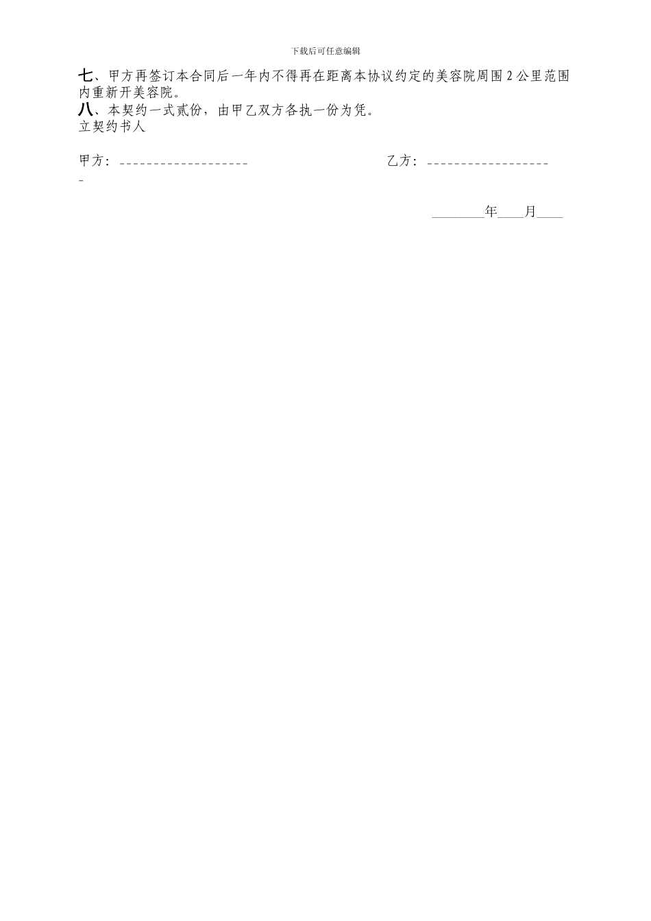 美容院转让合同书_第2页