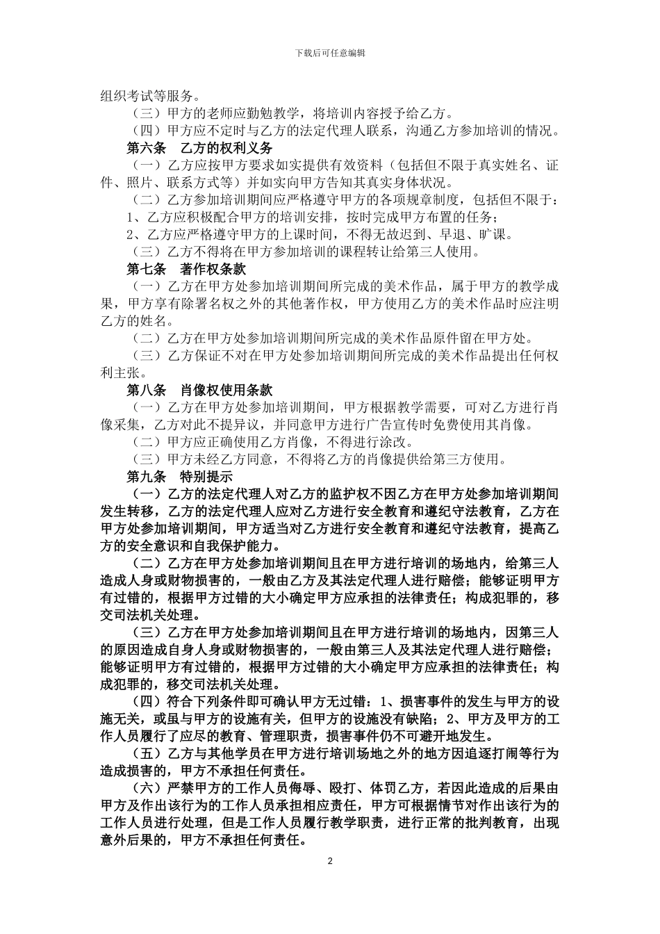 美术培训协议_第2页