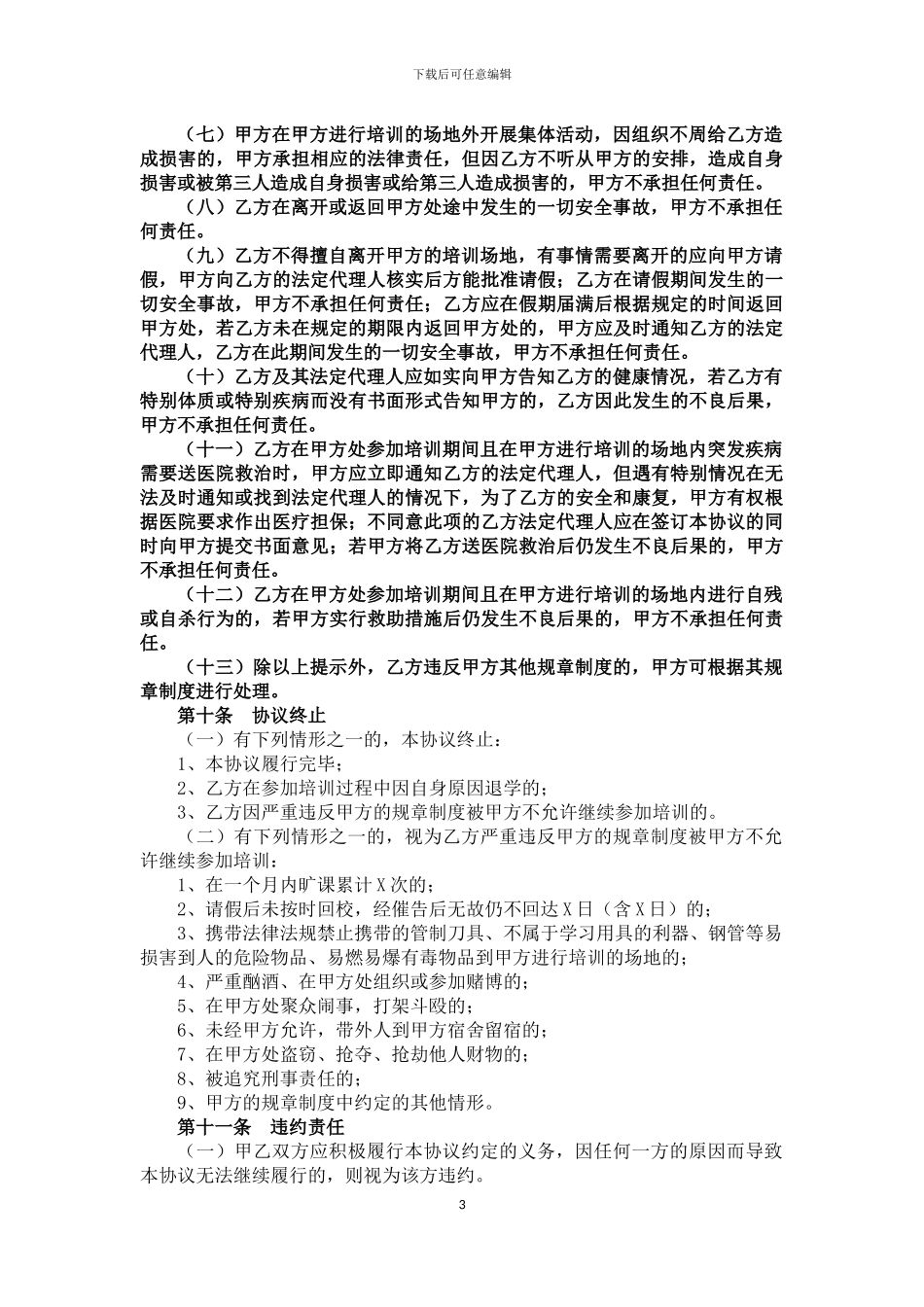 美术培训协议_第3页