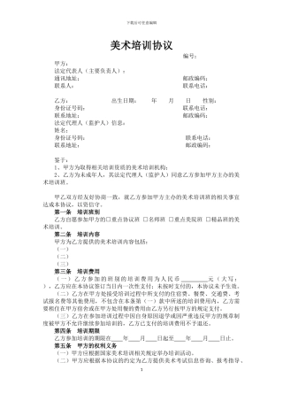 美术培训协议