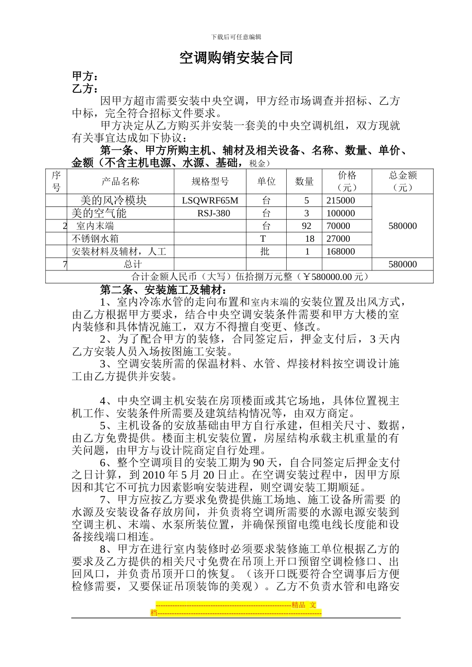 美的空调合同_第1页