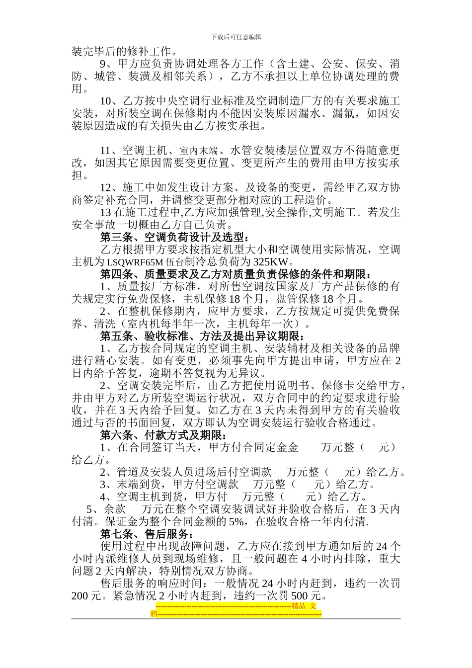 美的空调合同_第2页