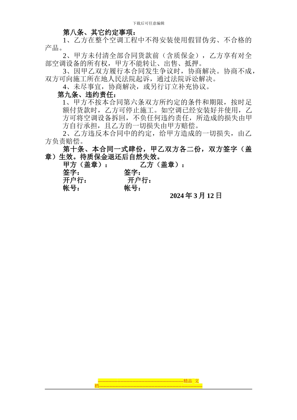 美的空调合同_第3页