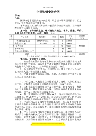 美的空调合同