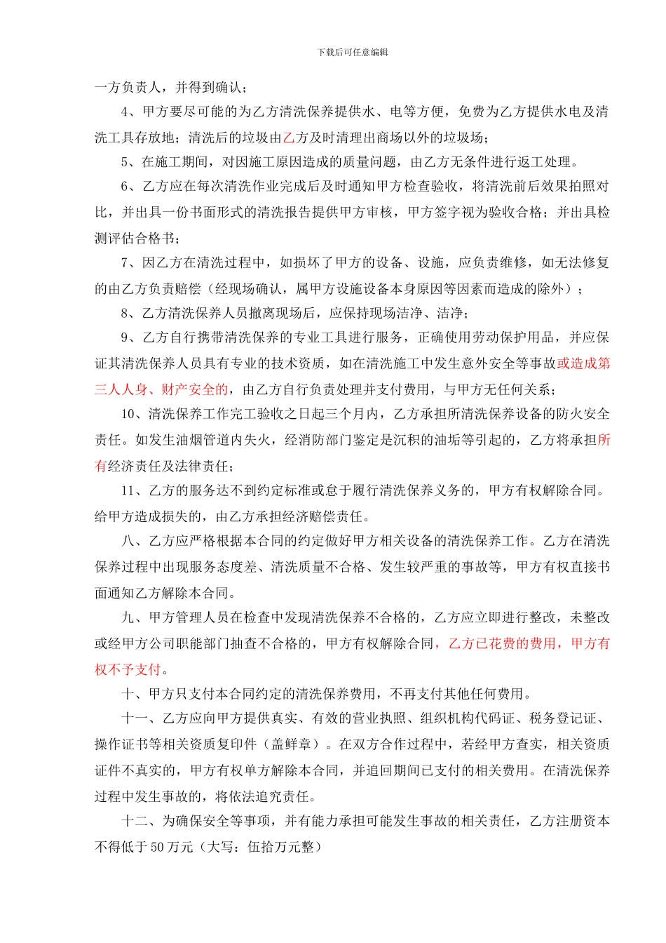 美美星天地商业广场油烟管道清洗合同_第2页