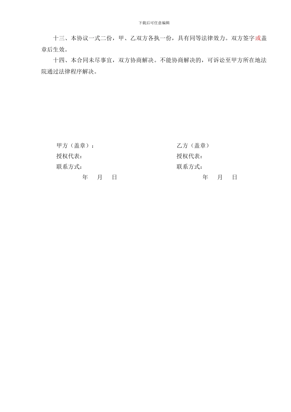 美美星天地商业广场油烟管道清洗合同_第3页