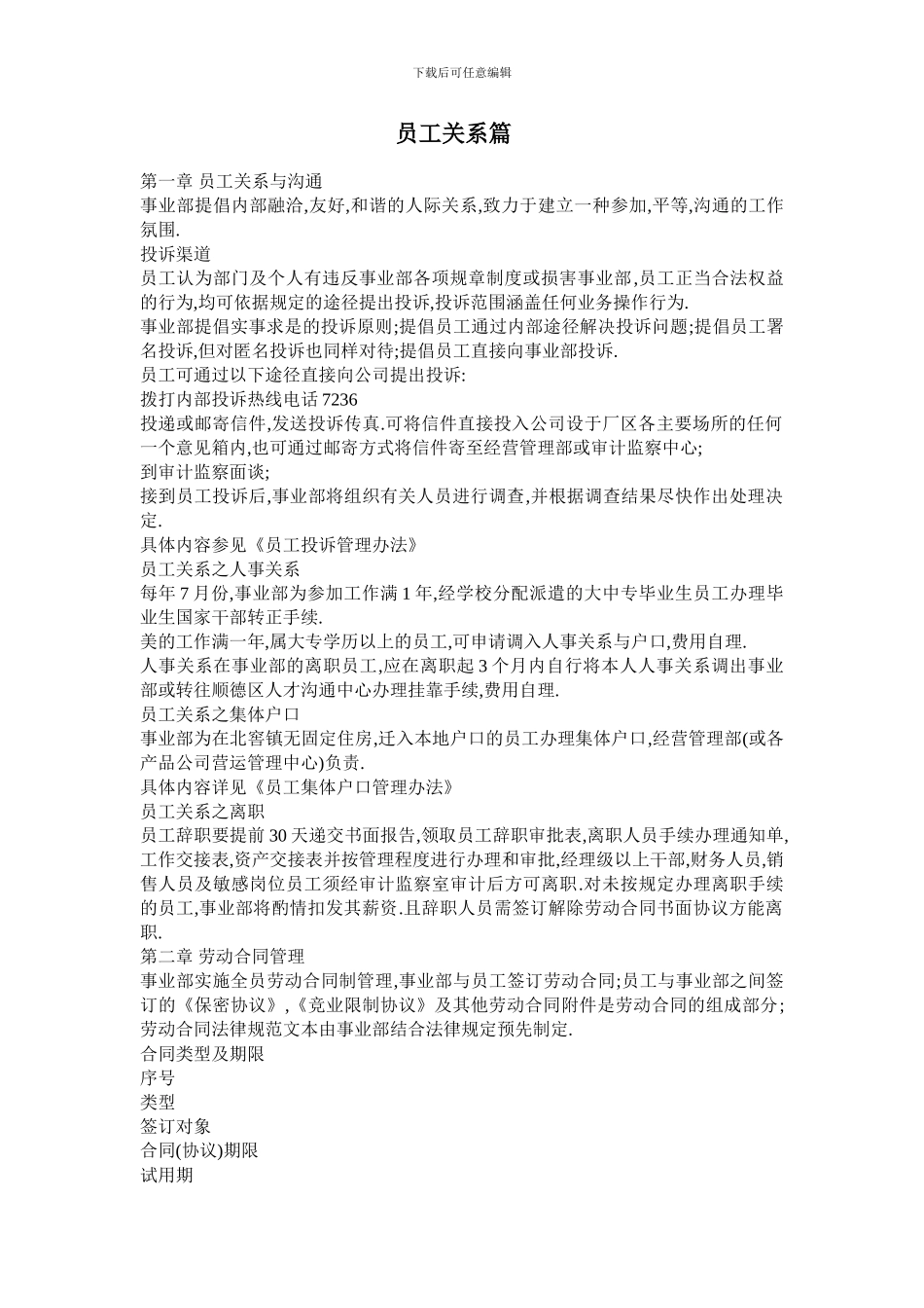 美的集团员工关系管理_第1页