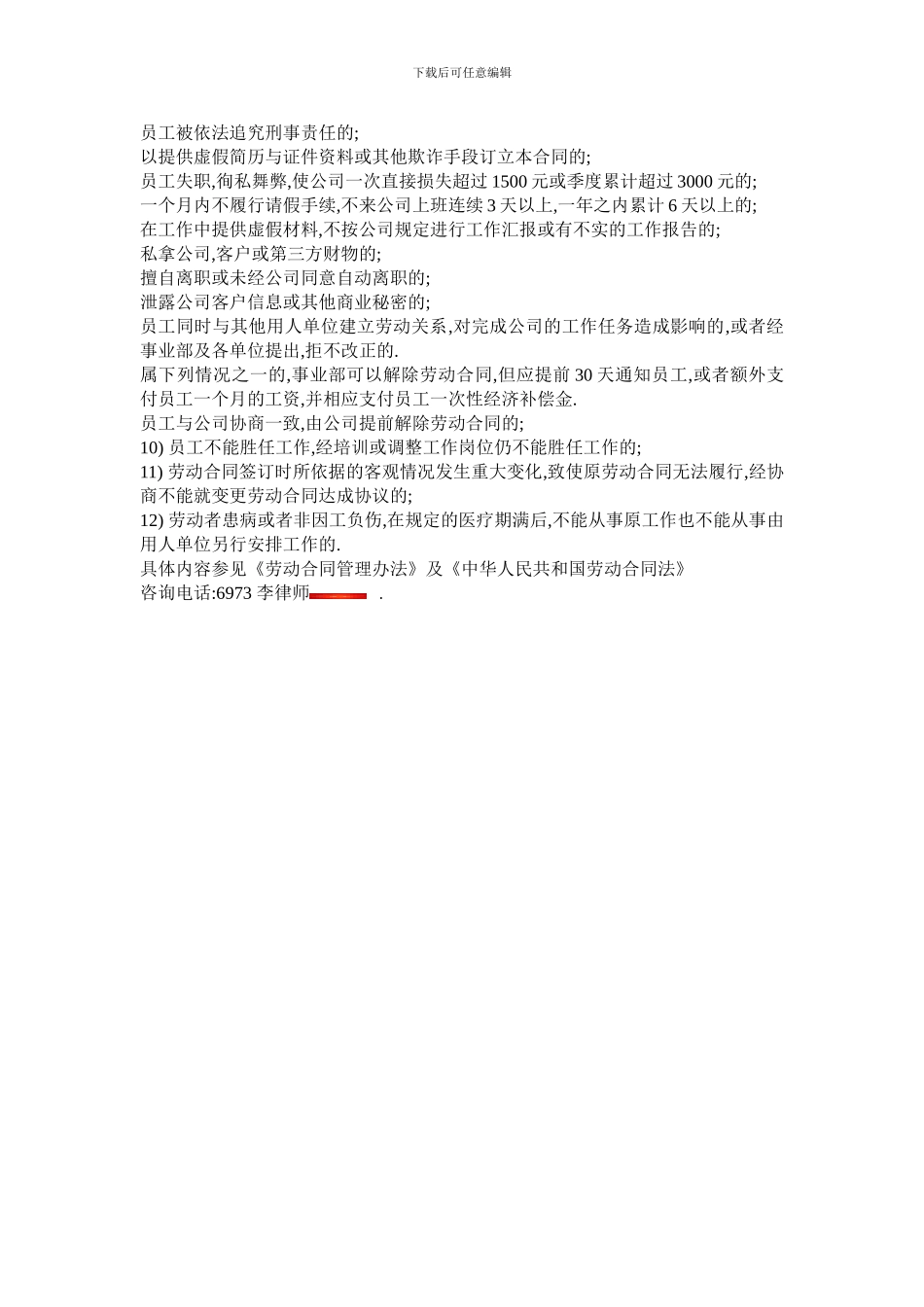 美的集团员工关系管理_第3页