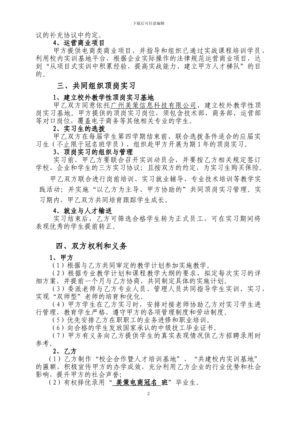 美策电商校企合作协议书_第2页