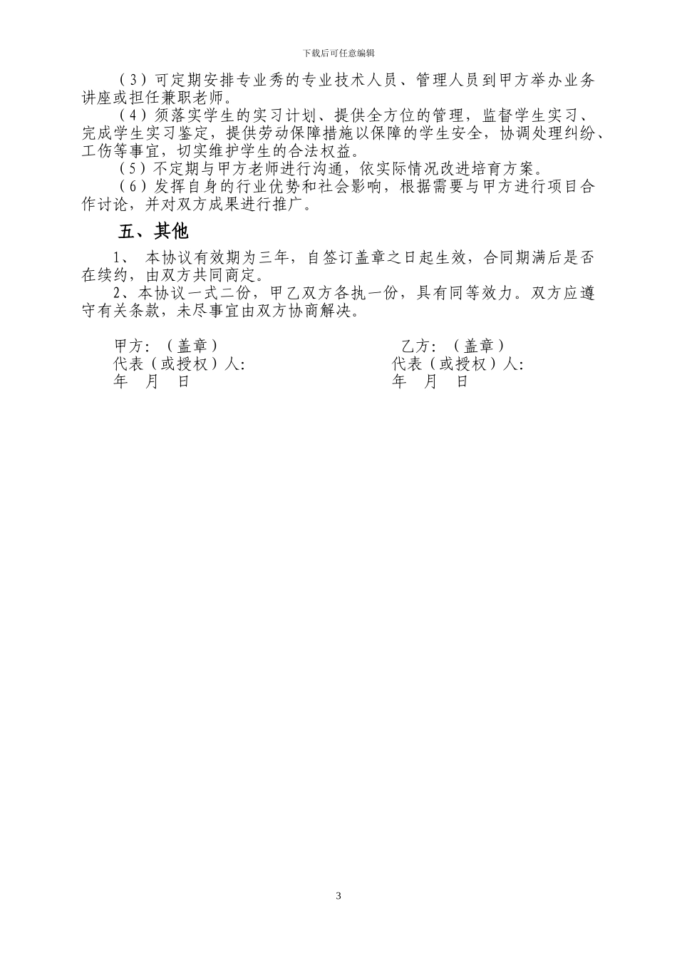 美策电商校企合作协议书_第3页