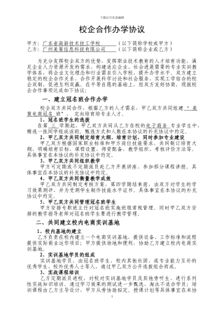美策电商校企合作协议书