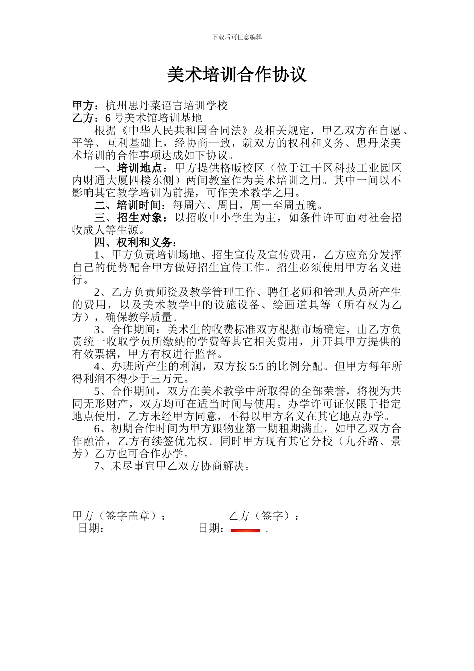 美术培训合作协议草案2024.2.13周修_第1页