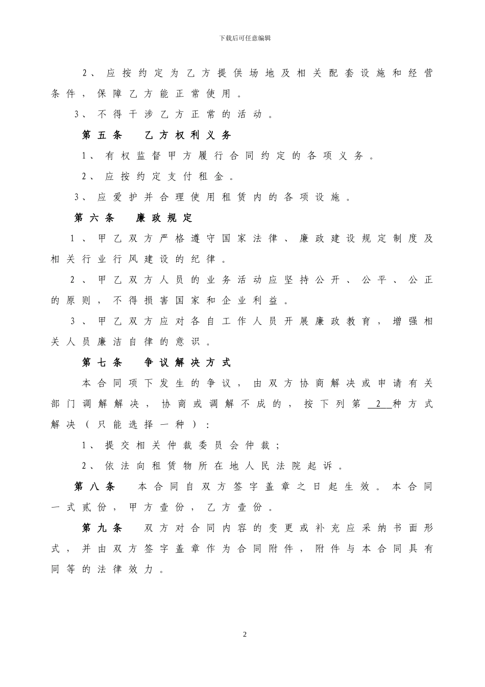 羽毛球场租赁合同_第2页