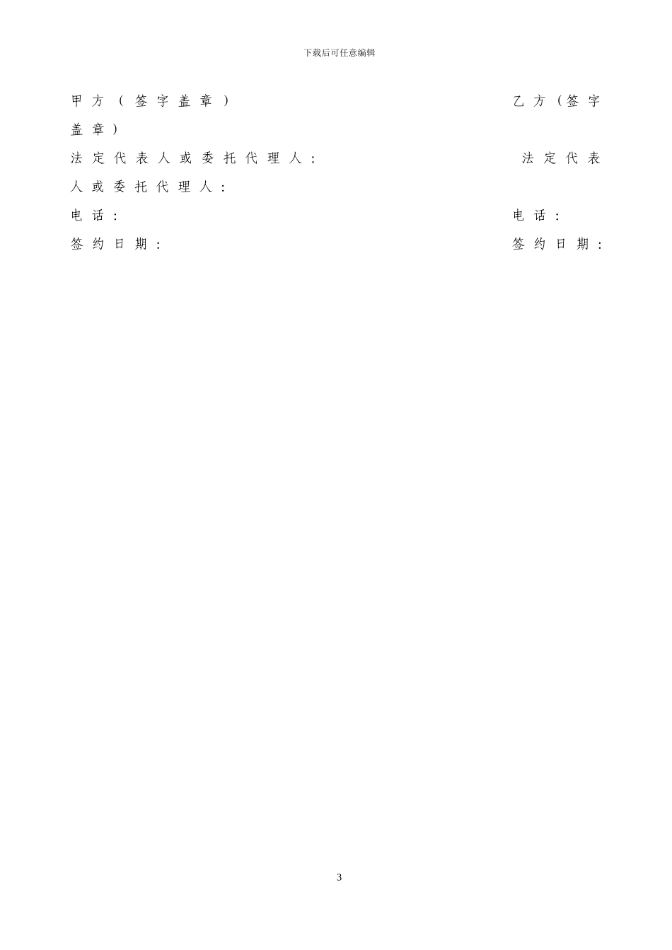 羽毛球场租赁合同_第3页