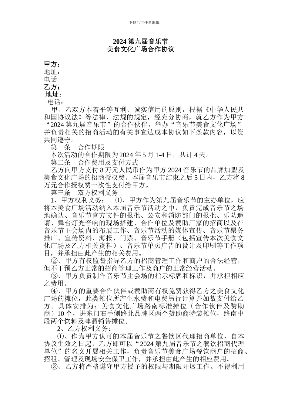 美食文化广场合作协议_第1页