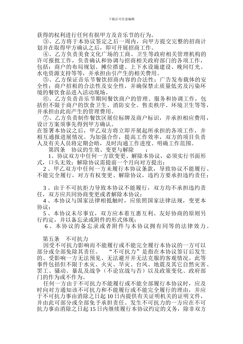 美食文化广场合作协议_第2页