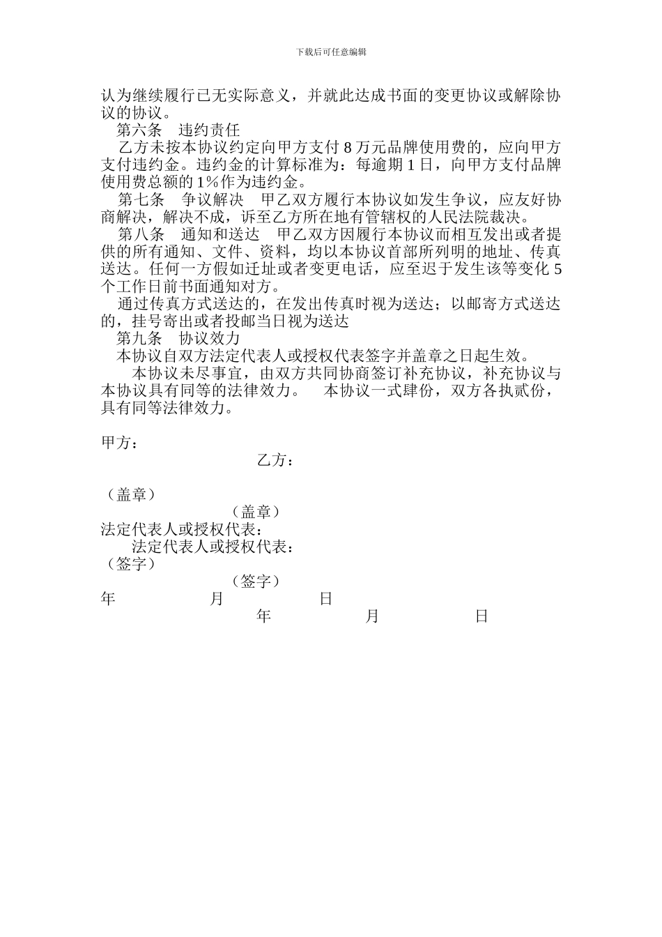 美食文化广场合作协议_第3页
