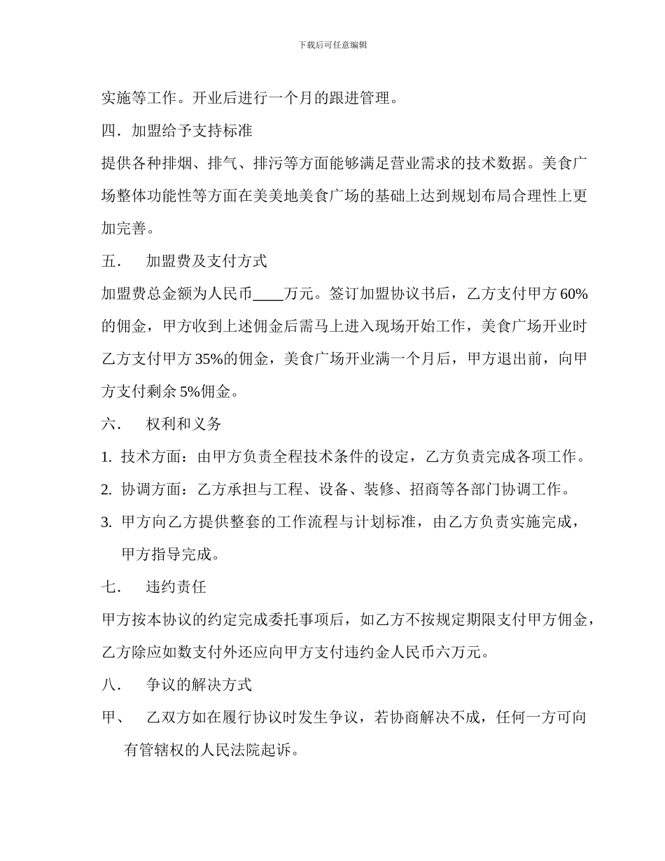美食广场加盟协议书_第2页