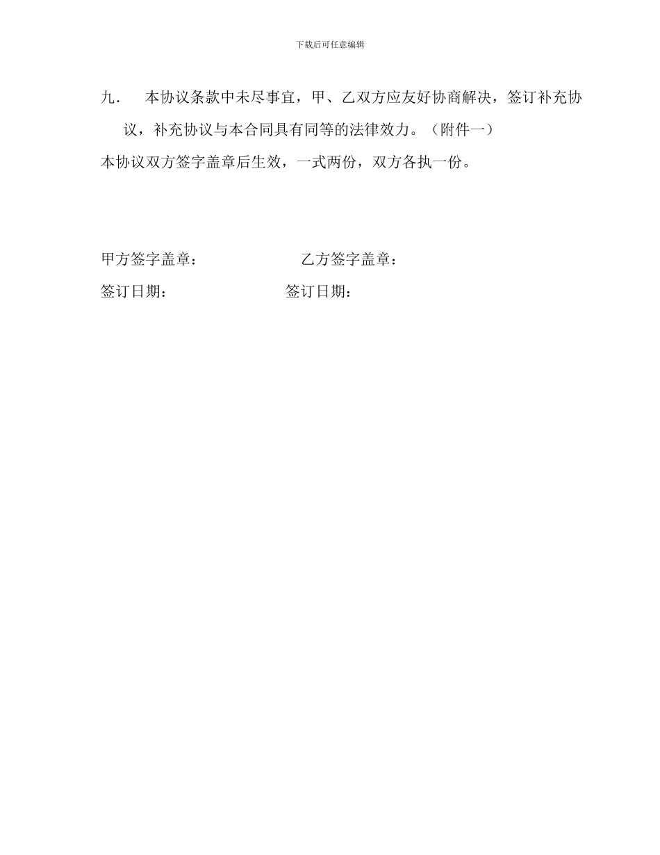 美食广场加盟协议书_第3页