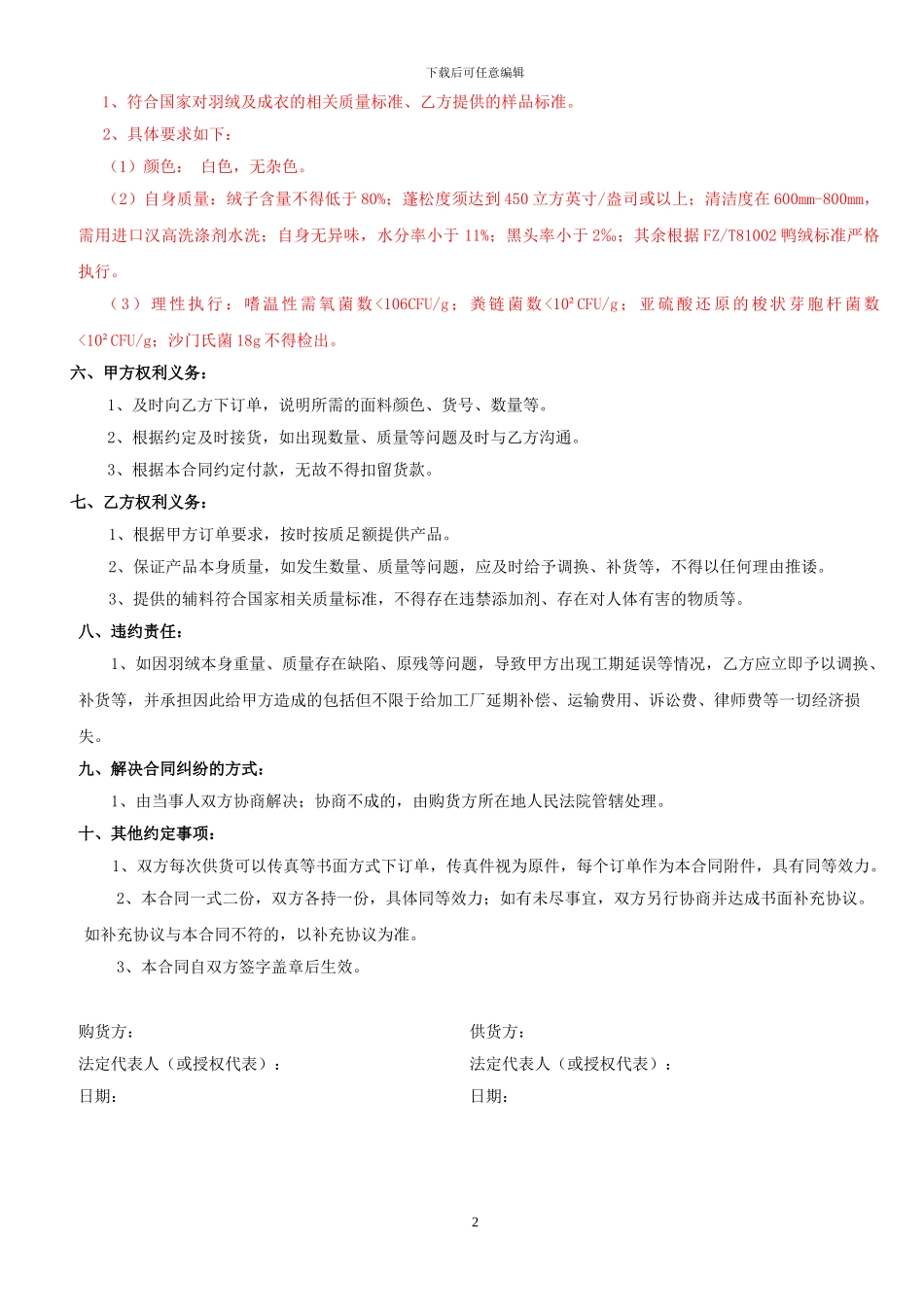 羽绒采购合同_第2页