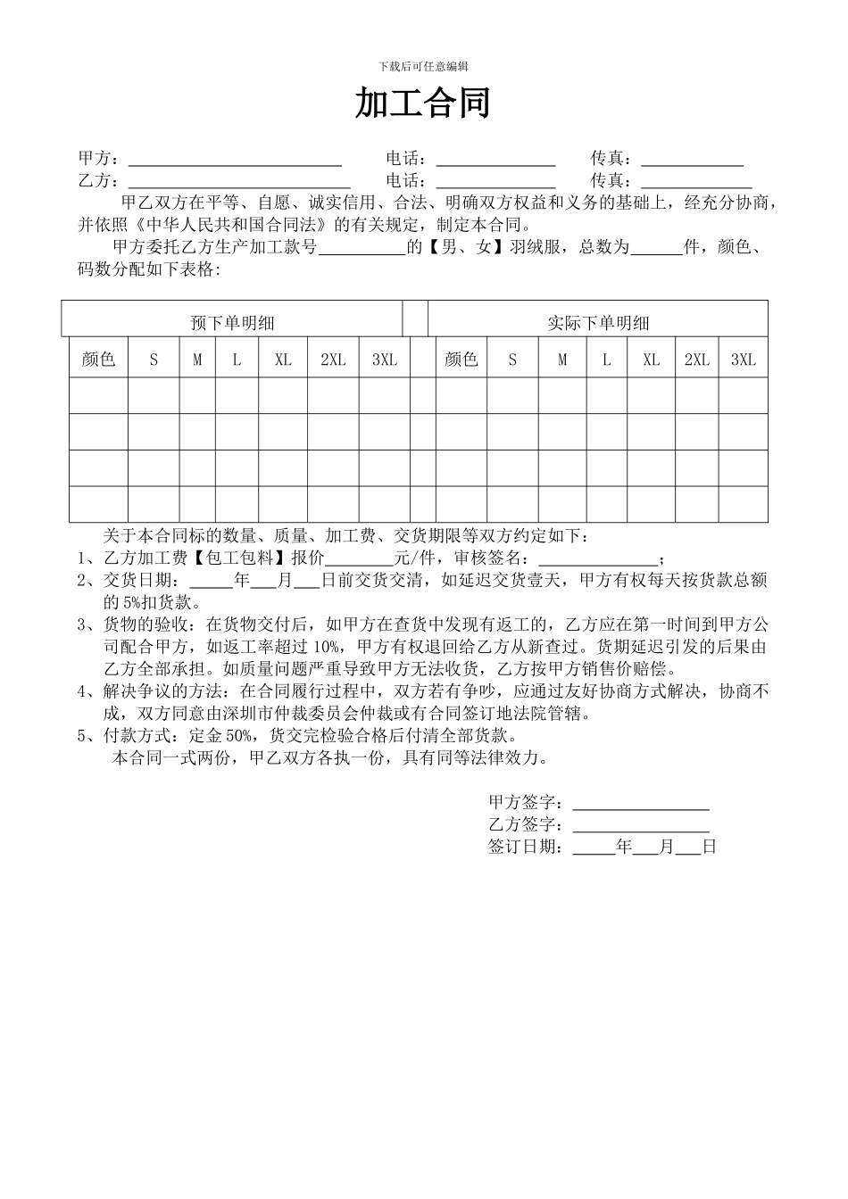 羽绒服加工合同_第1页