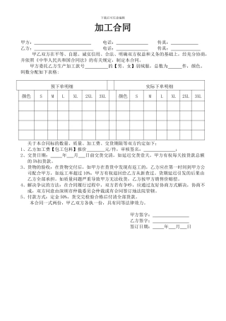 羽绒服加工合同