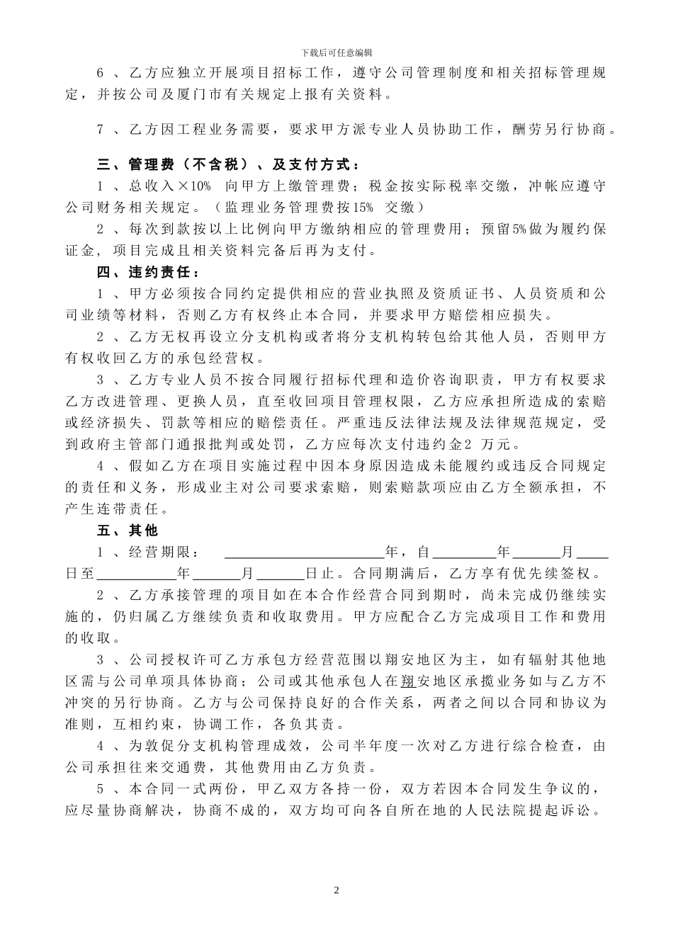 翔安代理公司承包协议_第2页