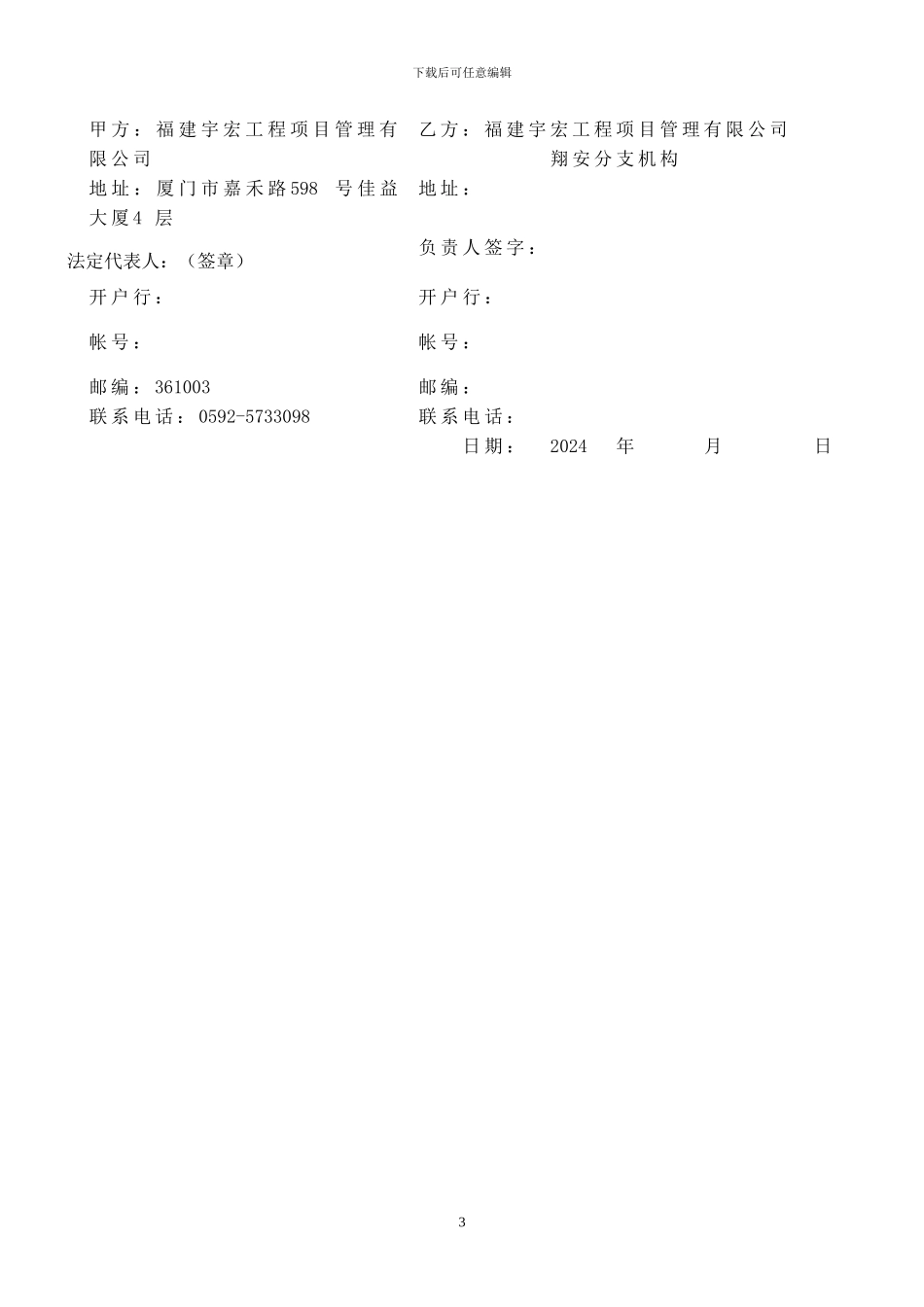 翔安代理公司承包协议_第3页