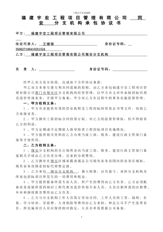 翔安代理公司承包协议