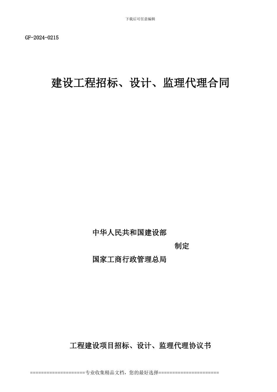 翔安区新店镇东界村代理合同_第1页