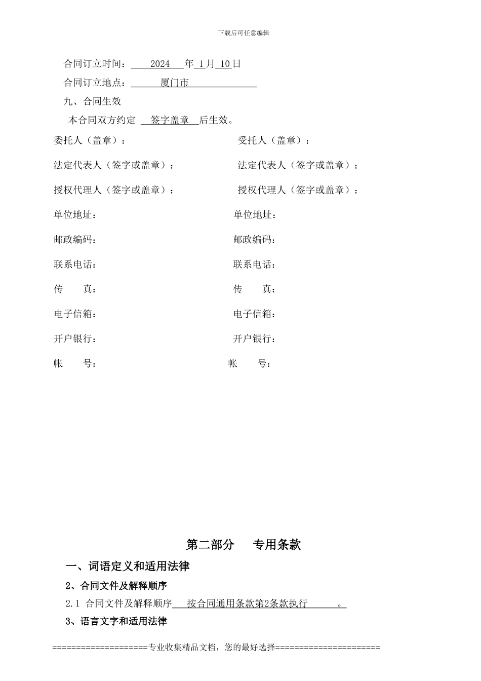 翔安区新店镇东界村代理合同_第3页