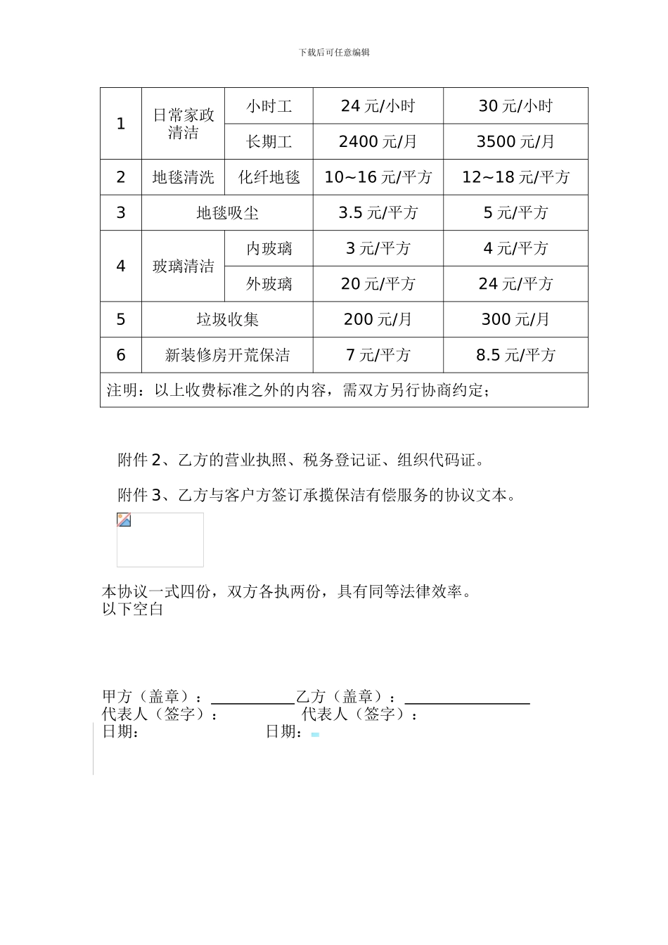 翠园三期保洁有偿服务管理协议书_第3页