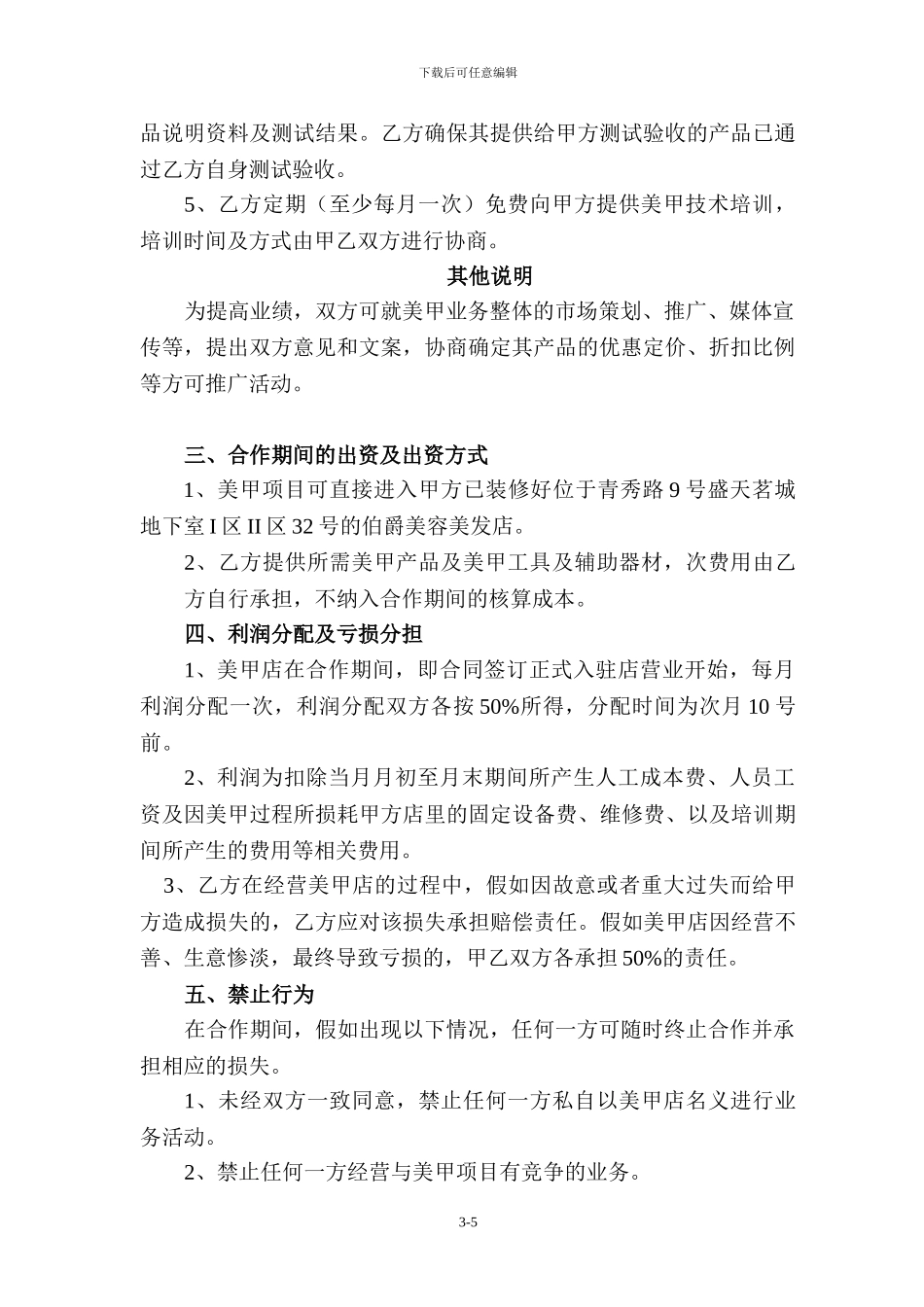 美甲合作经营协议书_第3页