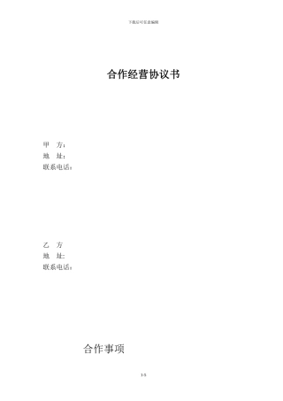 美甲合作经营协议书